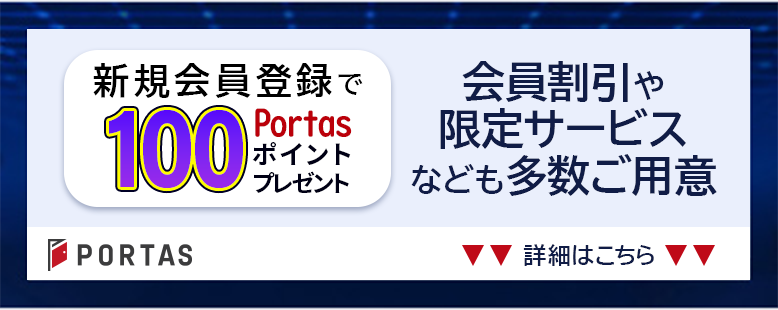 Connectixのご利用にはPortas会員登録が必要です