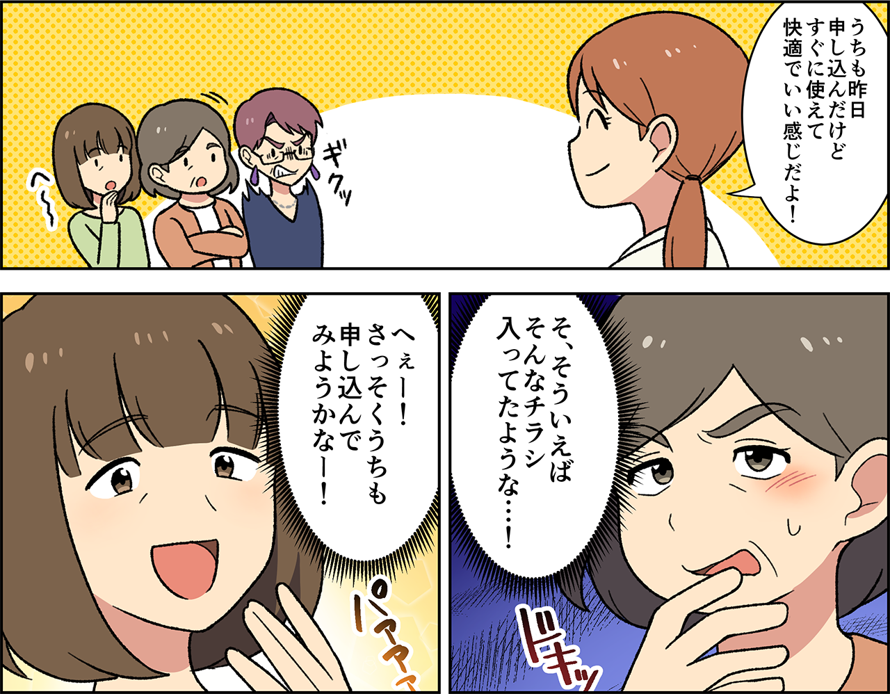 Connectixコミックサムネイル 申し込んですぐ使える