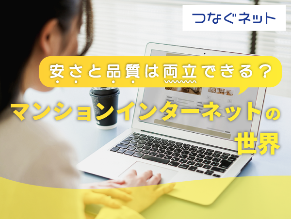 【アルテリアグループ公式note】「インターネット完備」物件の真実。 料金と品質のメリット徹底解説