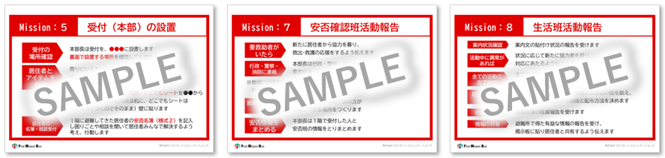 ファーストミッションボックス地震編・手順カード例